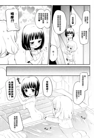 [Homura Subaru] Chiya Sharo Soap Fhentai.net - Page 5