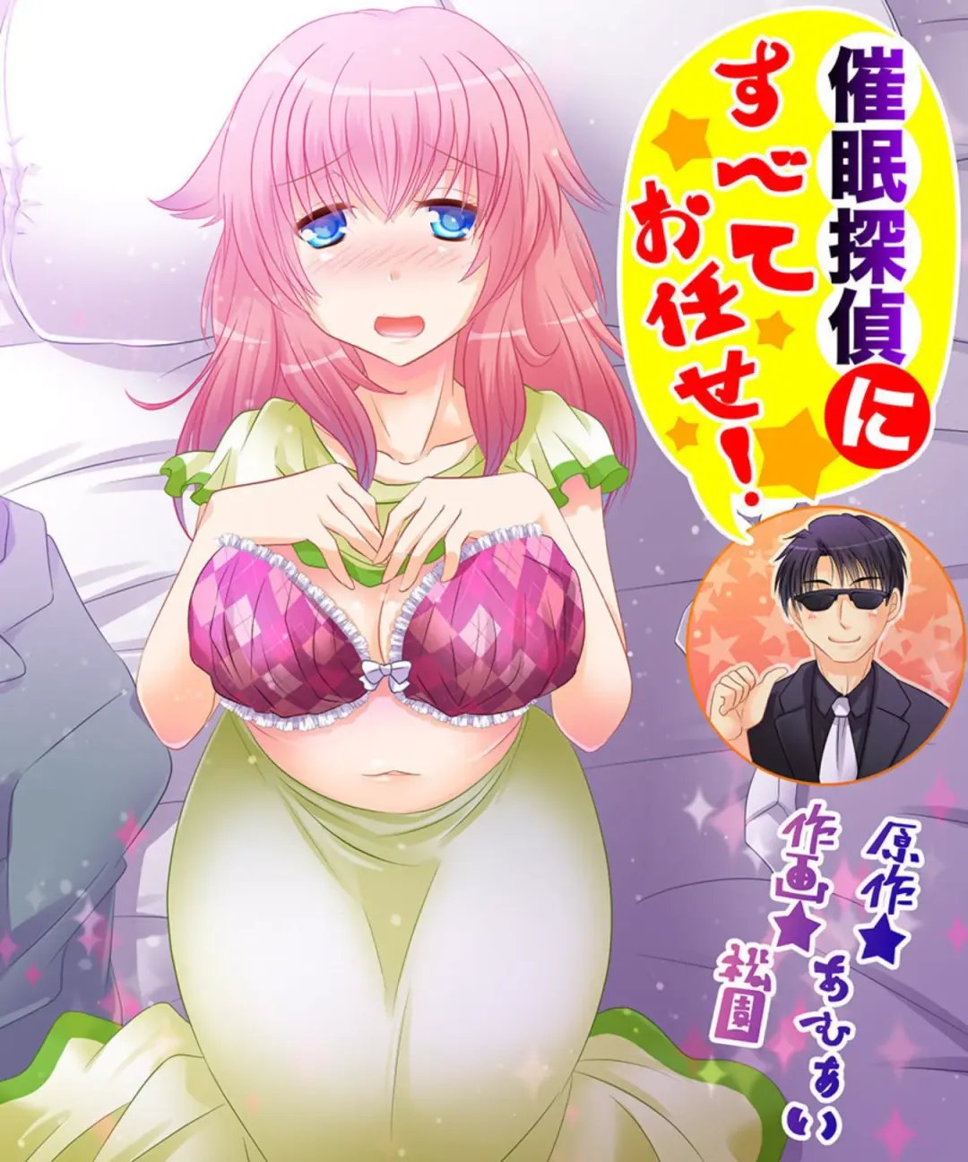 [Matsuzono] Saimin Tantei ni Subete Omakase! Fhentai - Page 1