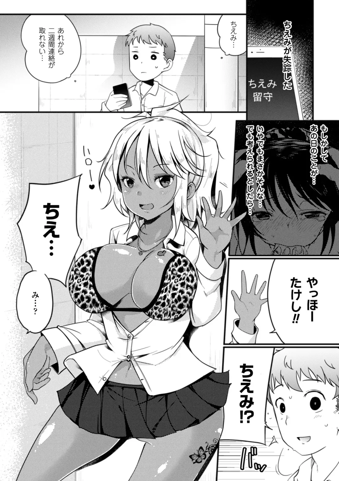 2D Comic Magazine Akuochi Gyaku Rape de Monzetsu Kairaku! Vol. 1 Fhentai - Page 23