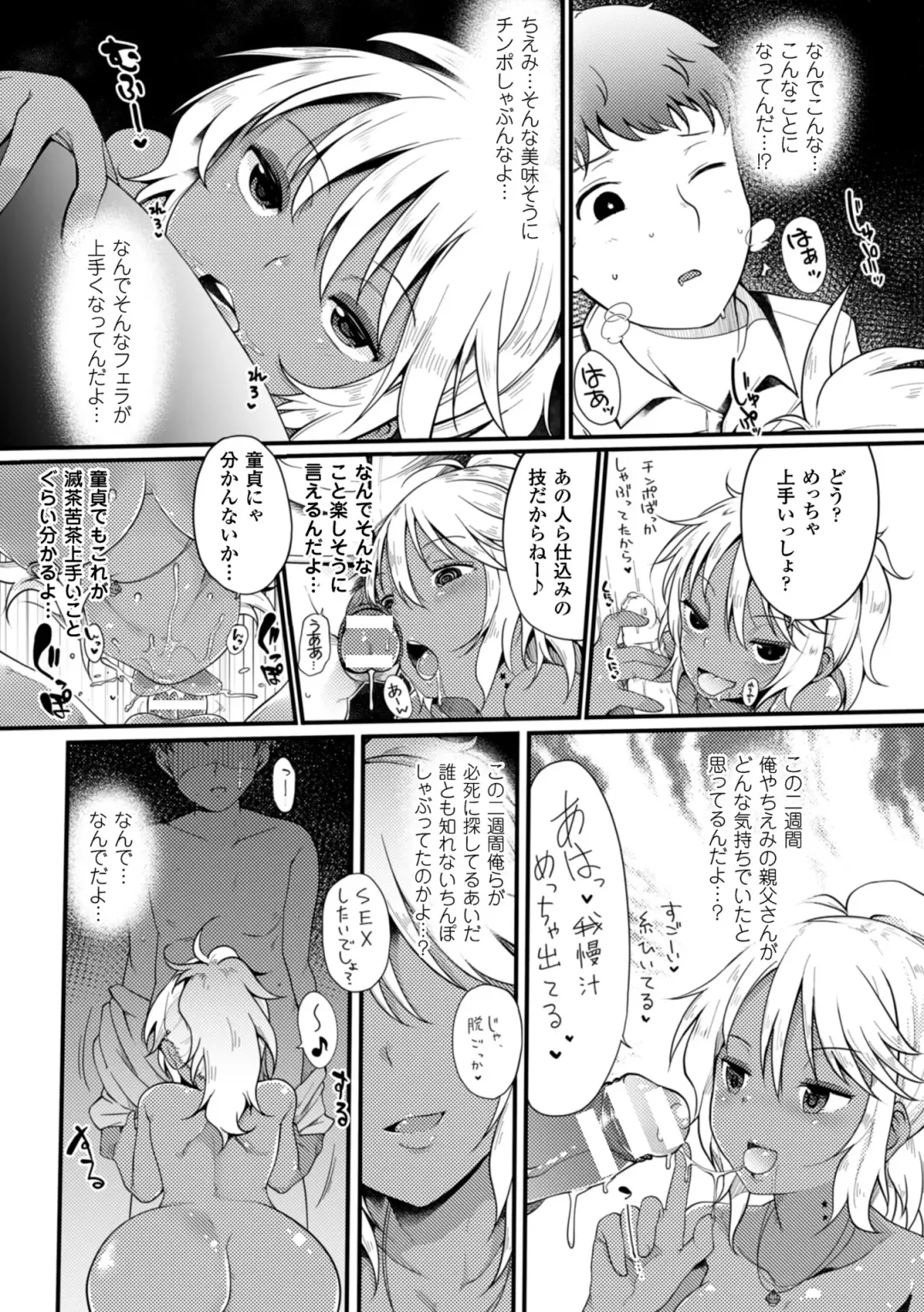 2D Comic Magazine Akuochi Gyaku Rape de Monzetsu Kairaku! Vol. 1 Fhentai - Page 27