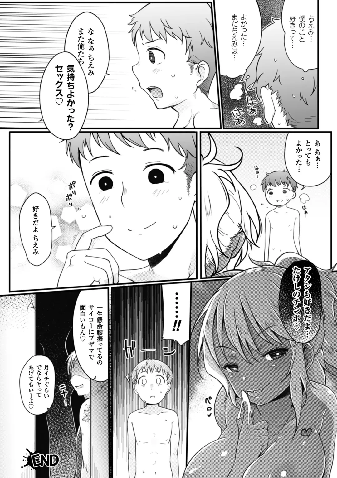 2D Comic Magazine Akuochi Gyaku Rape de Monzetsu Kairaku! Vol. 1 Fhentai - Page 34