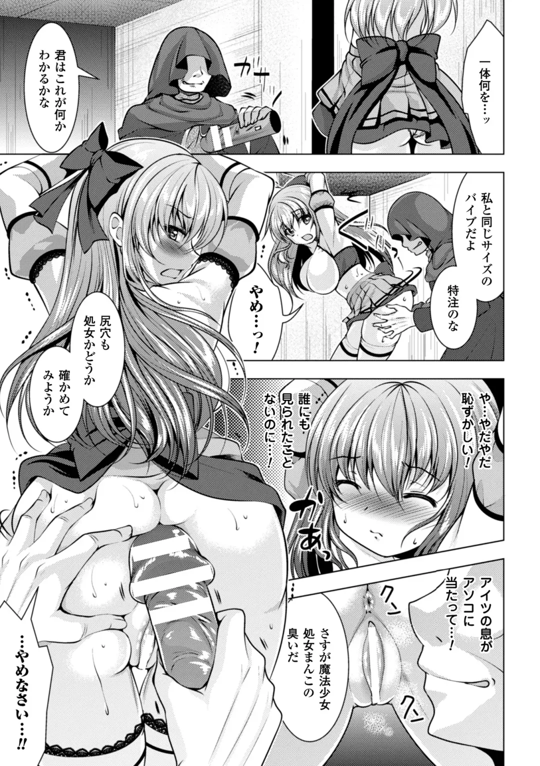 2D Comic Magazine Akuochi Gyaku Rape de Monzetsu Kairaku! Vol. 1 Fhentai - Page 69