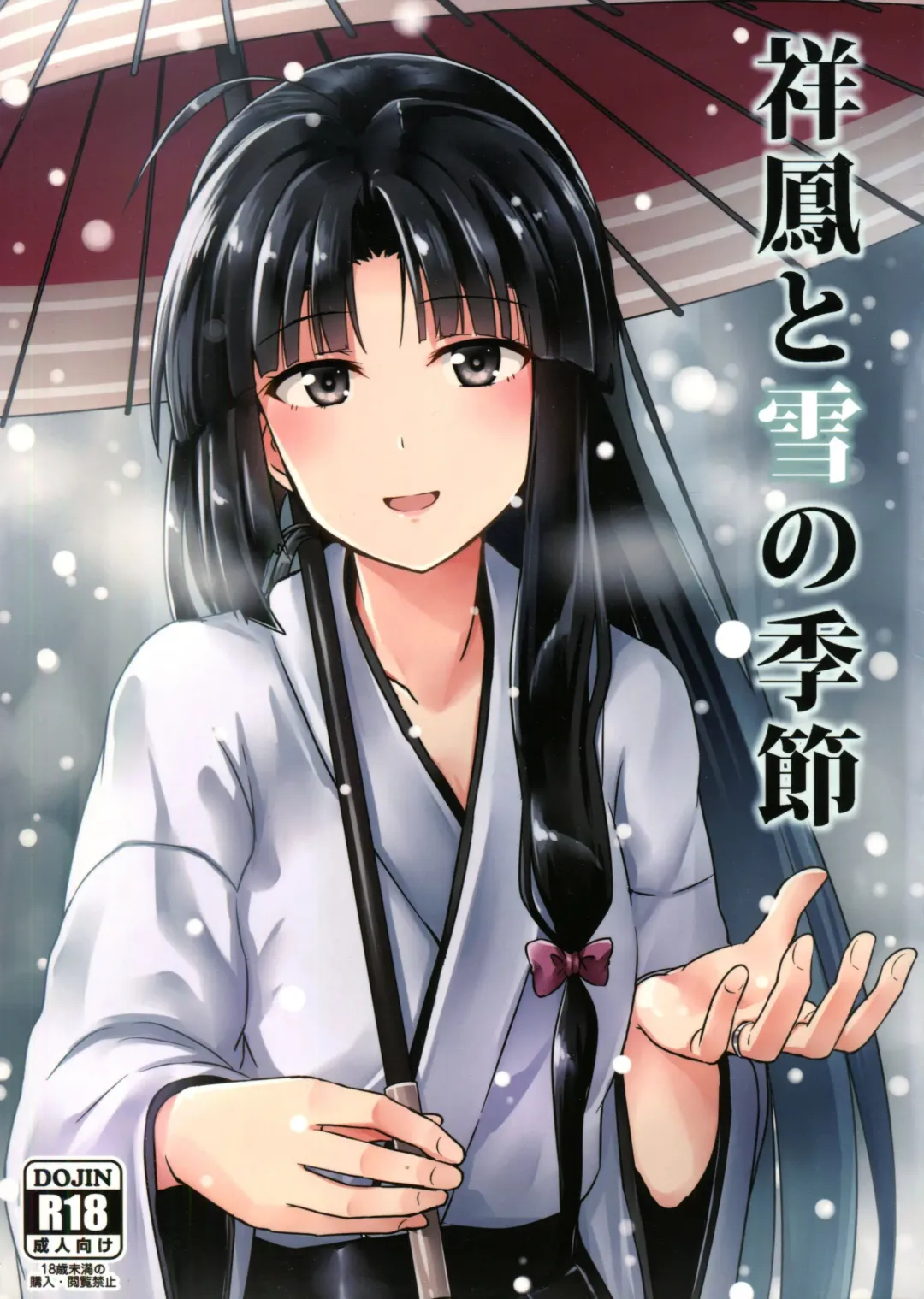 Read [Kamelie] Shouhou to Yuki no Kisetsu - Fhentai.net