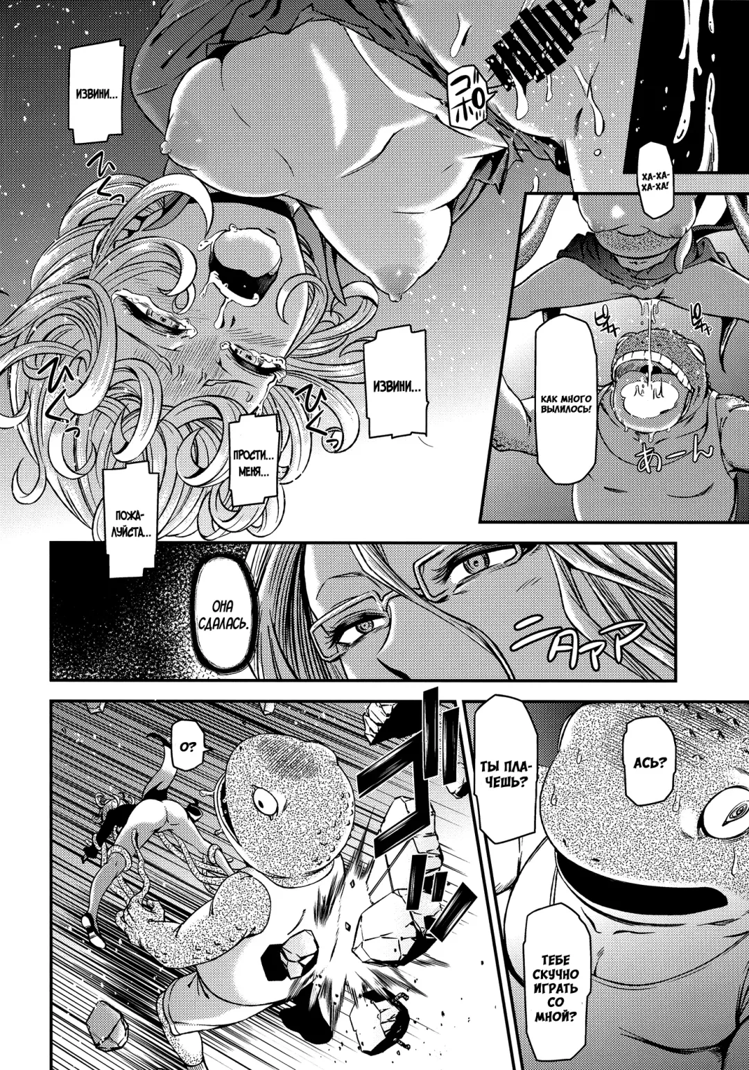 [Nyoro Nyorozou] ONE-HURRICANE - Kutsujoku no Tatsumaki Fhentai.net - Page 19