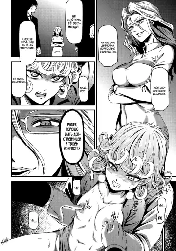 [Nyoro Nyorozou] ONE-HURRICANE - Kutsujoku no Tatsumaki Fhentai.net - Page 7