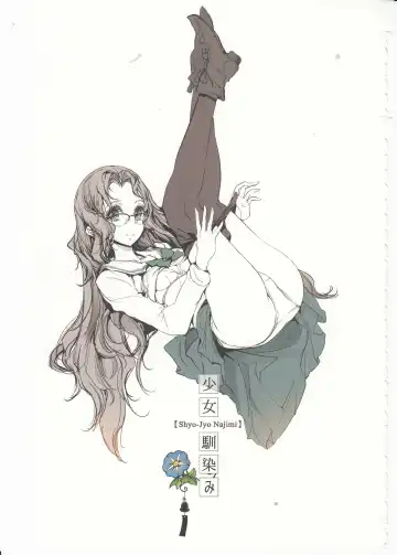 [Endou Okito] Shoujo Najimi Fhentai - Page 2