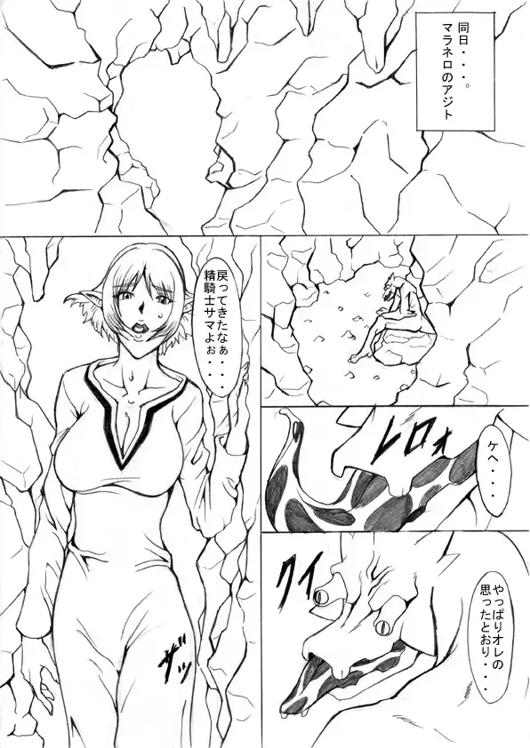 Ochita Sei Kishi - Inyoku Kishi Hen Fhentai - Page 7