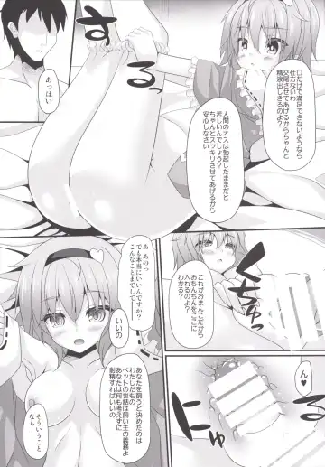 [Sakai Minato] Satori-shiki Pet no Yashinaikata Fhentai.net - Page 7