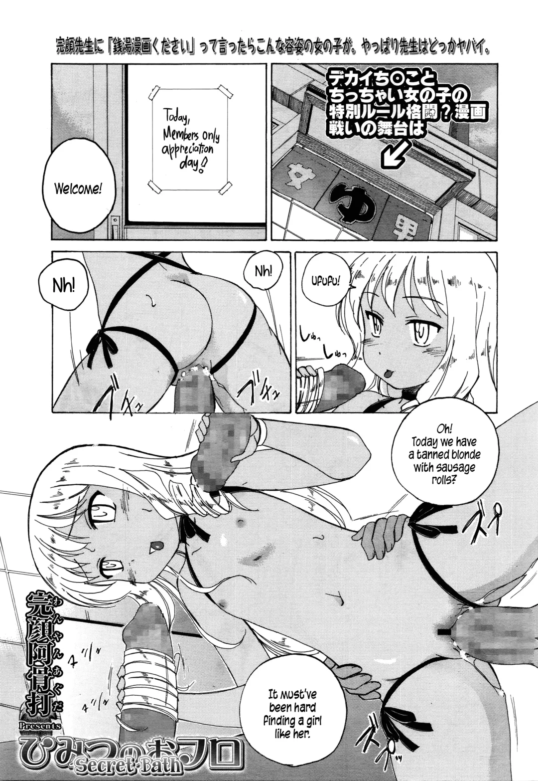 Read [Wanyanaguda] Himitsu no Ofuro | Secret Bath - Fhentai.net