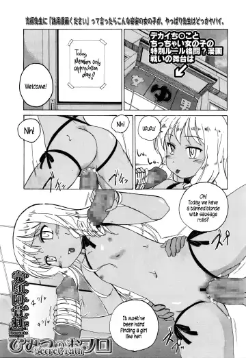 [Wanyanaguda] Himitsu no Ofuro | Secret Bath - Fhentai.net