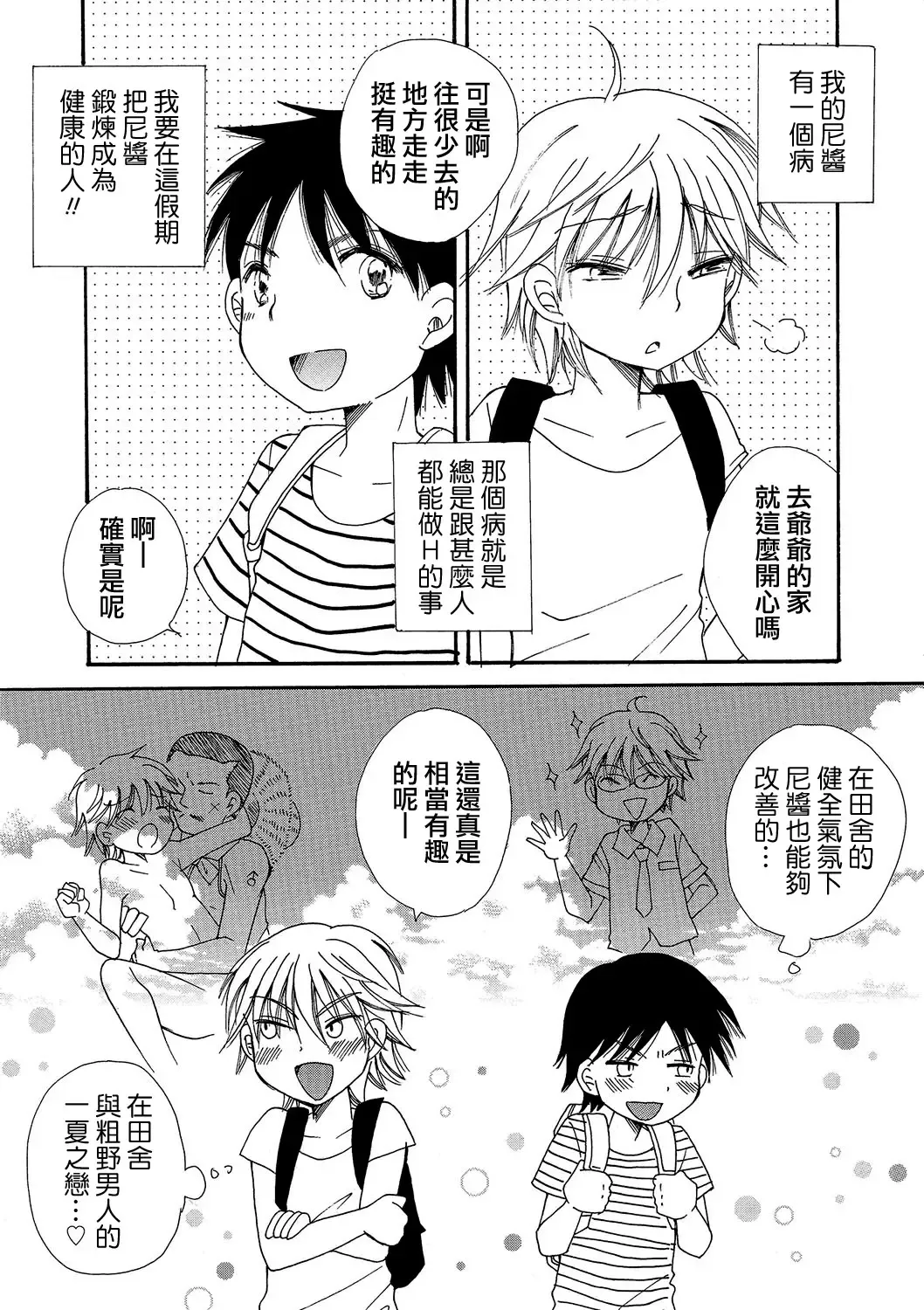 [Bennys] Natsuyasumi! Fhentai - Page 2