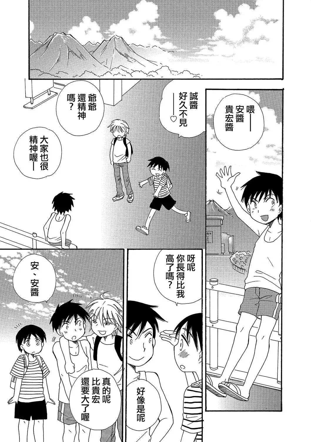 [Bennys] Natsuyasumi! Fhentai - Page 3