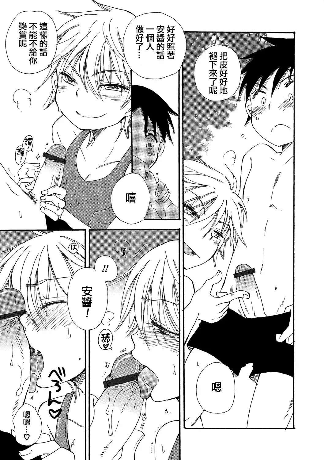 [Bennys] Natsuyasumi! Fhentai - Page 7