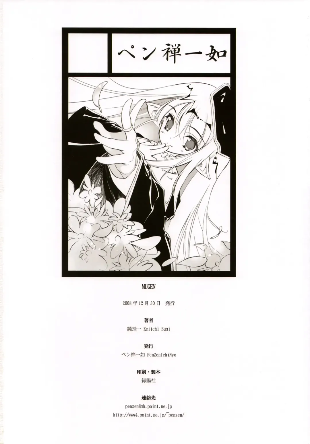 [Sumi Keiichi] MUGEN Illustration of NicoNico MUGEN movie Fhentai - Page 15