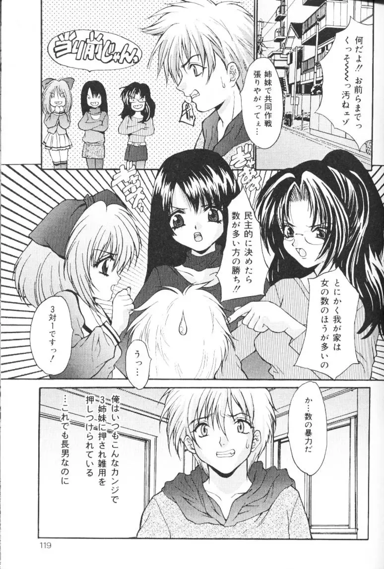 [Oyama Yasunaga] Kichiku Kazoku Fhentai - Page 120