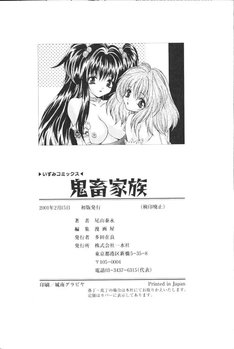 [Oyama Yasunaga] Kichiku Kazoku Fhentai - Page 151