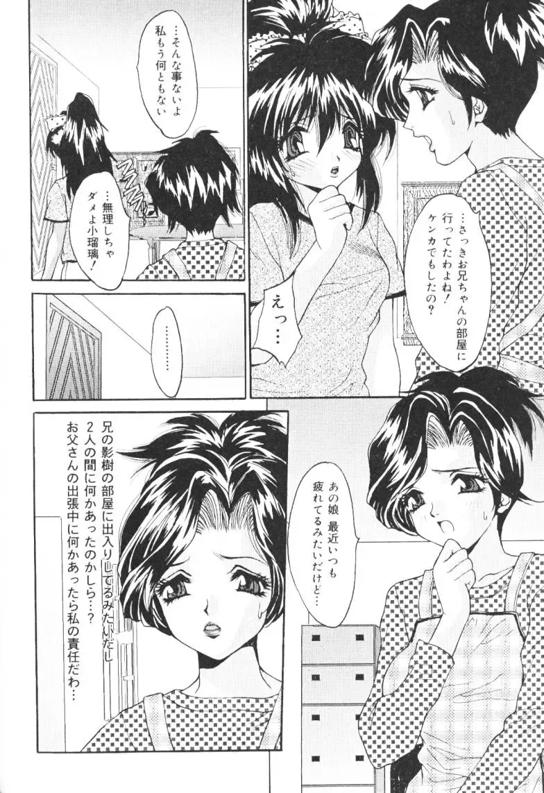 [Oyama Yasunaga] Kichiku Kazoku Fhentai - Page 55