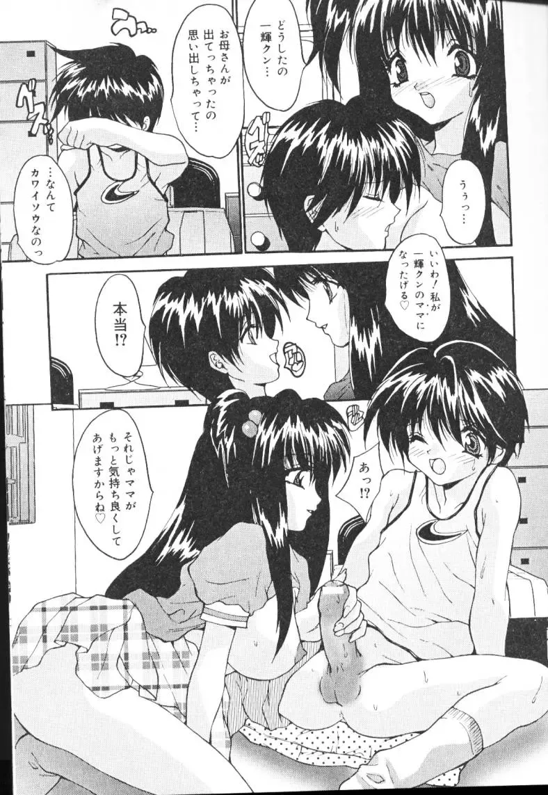 [Oyama Yasunaga] Kichiku Kazoku Fhentai - Page 72