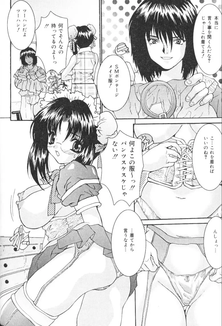 [Oyama Yasunaga] Kichiku Kazoku Fhentai - Page 87