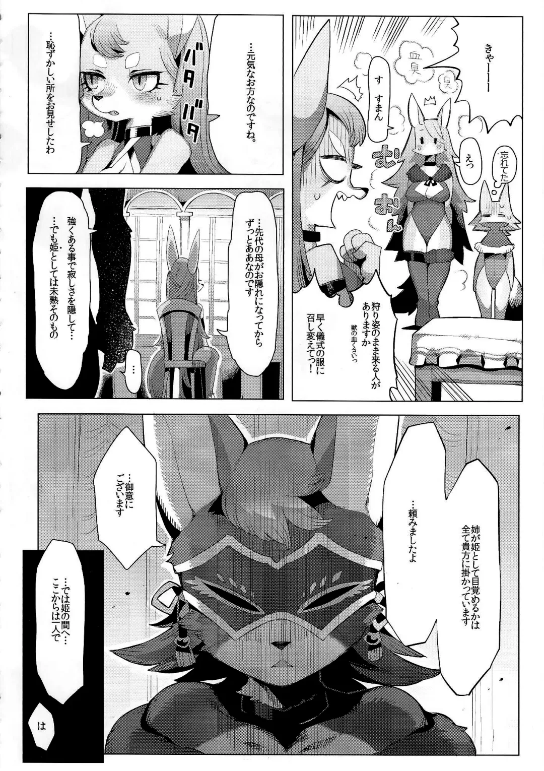 [Rikose] Hatsuhime Yuugi Fhentai - Page 6