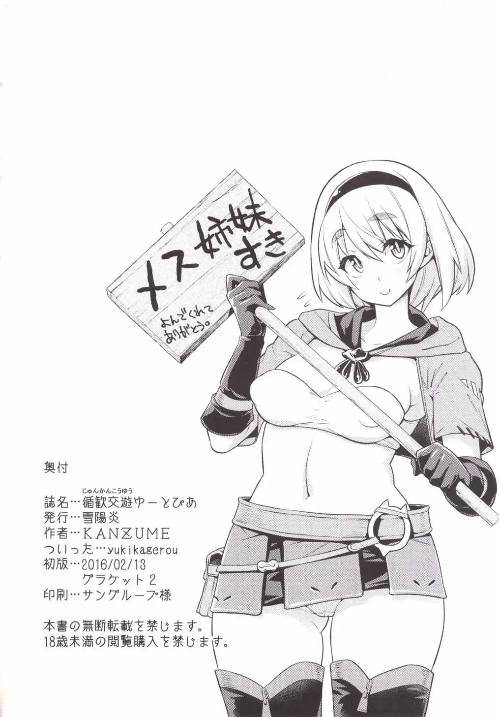 [Kanzume] Junkan Kouyuu Eutopia Fhentai - Page 18