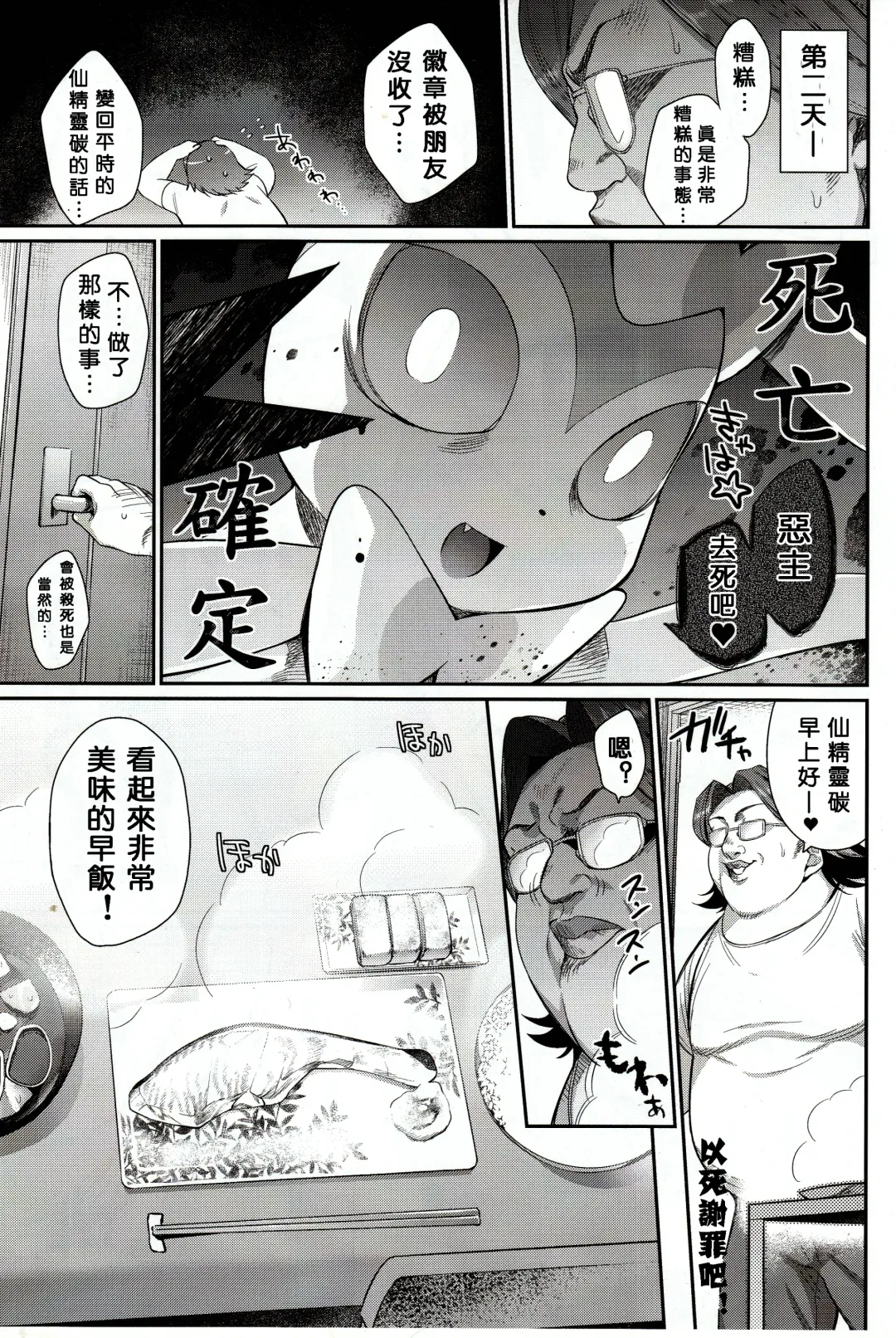 [Mizone] Hankouki Monster Fhentai.net - Page 15