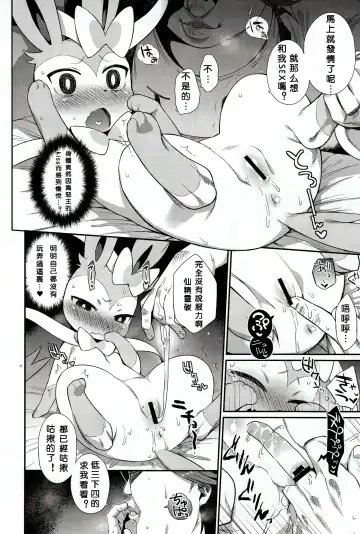 [Mizone] Hankouki Monster Fhentai.net - Page 6