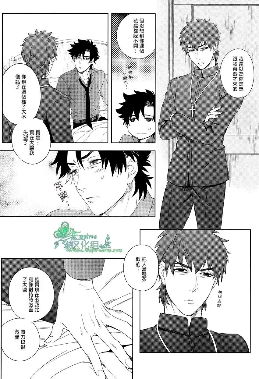 [Maya] Emiya-kun wa Kouun E | 衛宮君是幸運E Fhentai.net - Page 11