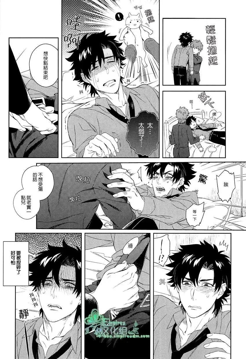 [Maya] Emiya-kun wa Kouun E | 衛宮君是幸運E Fhentai.net - Page 15