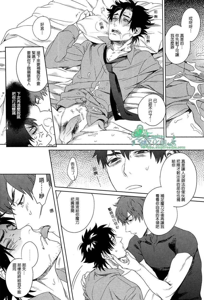 [Maya] Emiya-kun wa Kouun E | 衛宮君是幸運E Fhentai.net - Page 25