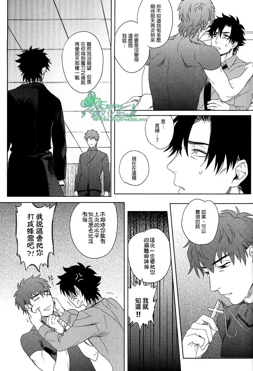 [Maya] Emiya-kun wa Kouun E | 衛宮君是幸運E Fhentai.net - Page 26