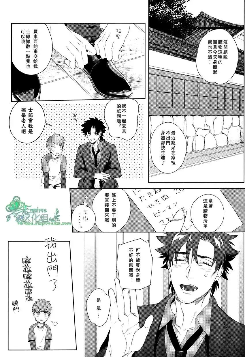 [Maya] Emiya-kun wa Kouun E | 衛宮君是幸運E Fhentai.net - Page 4