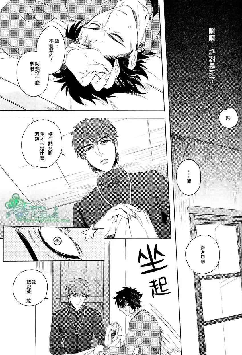 [Maya] Emiya-kun wa Kouun E | 衛宮君是幸運E Fhentai.net - Page 8