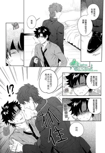 [Maya] Emiya-kun wa Kouun E | 衛宮君是幸運E Fhentai.net - Page 13