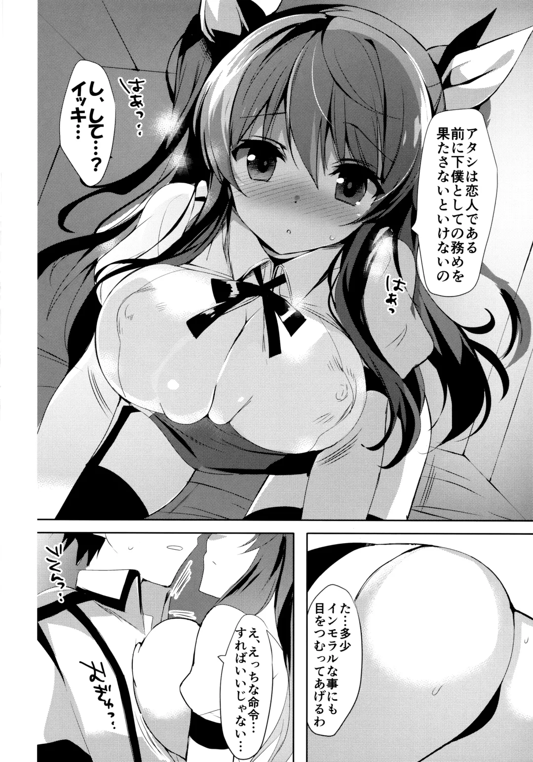 [Hitsuji Takako] Stella no Himegoto - Princess's secret Fhentai - Page 6
