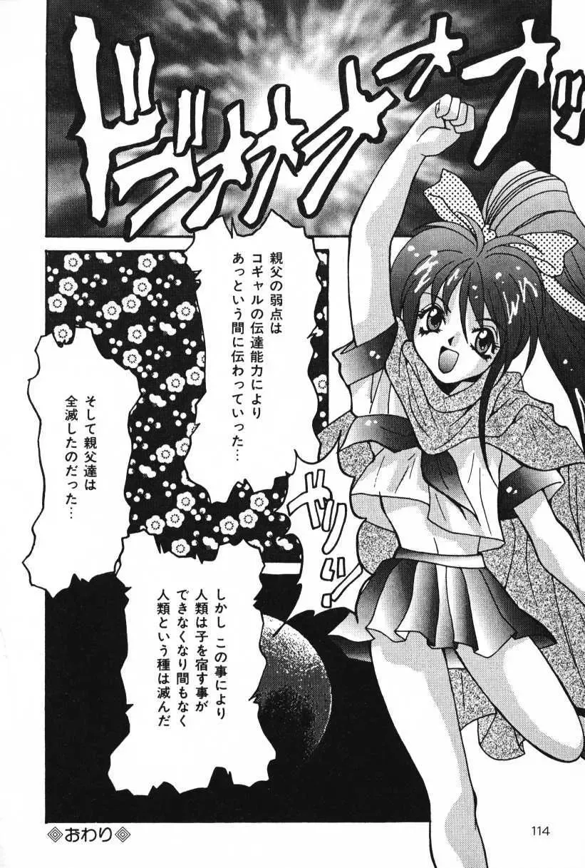 [Oyama Yasunaga] Oyaman Fhentai - Page 114