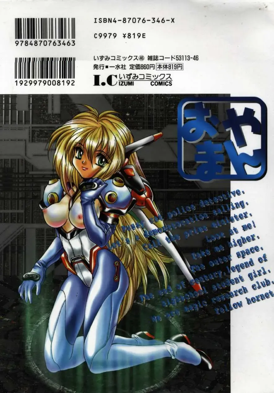 [Oyama Yasunaga] Oyaman Fhentai - Page 151