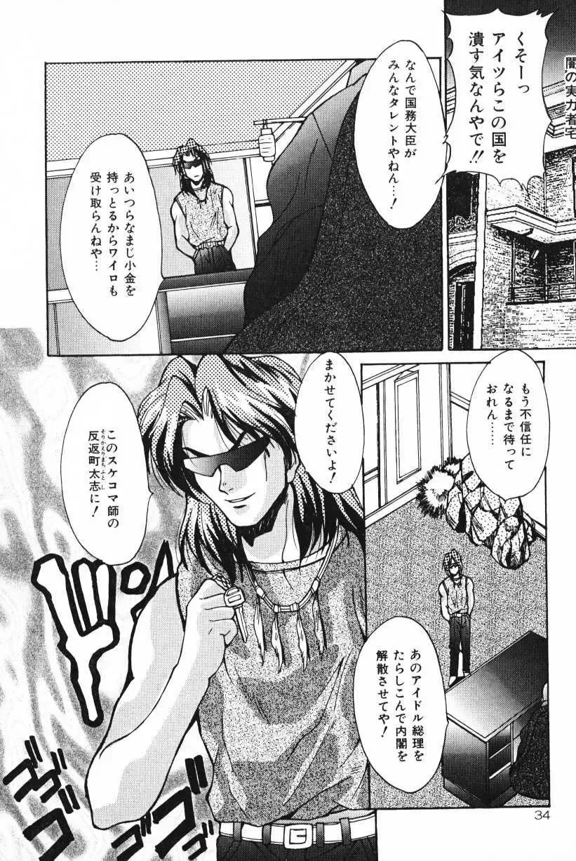 [Oyama Yasunaga] Oyaman Fhentai - Page 34