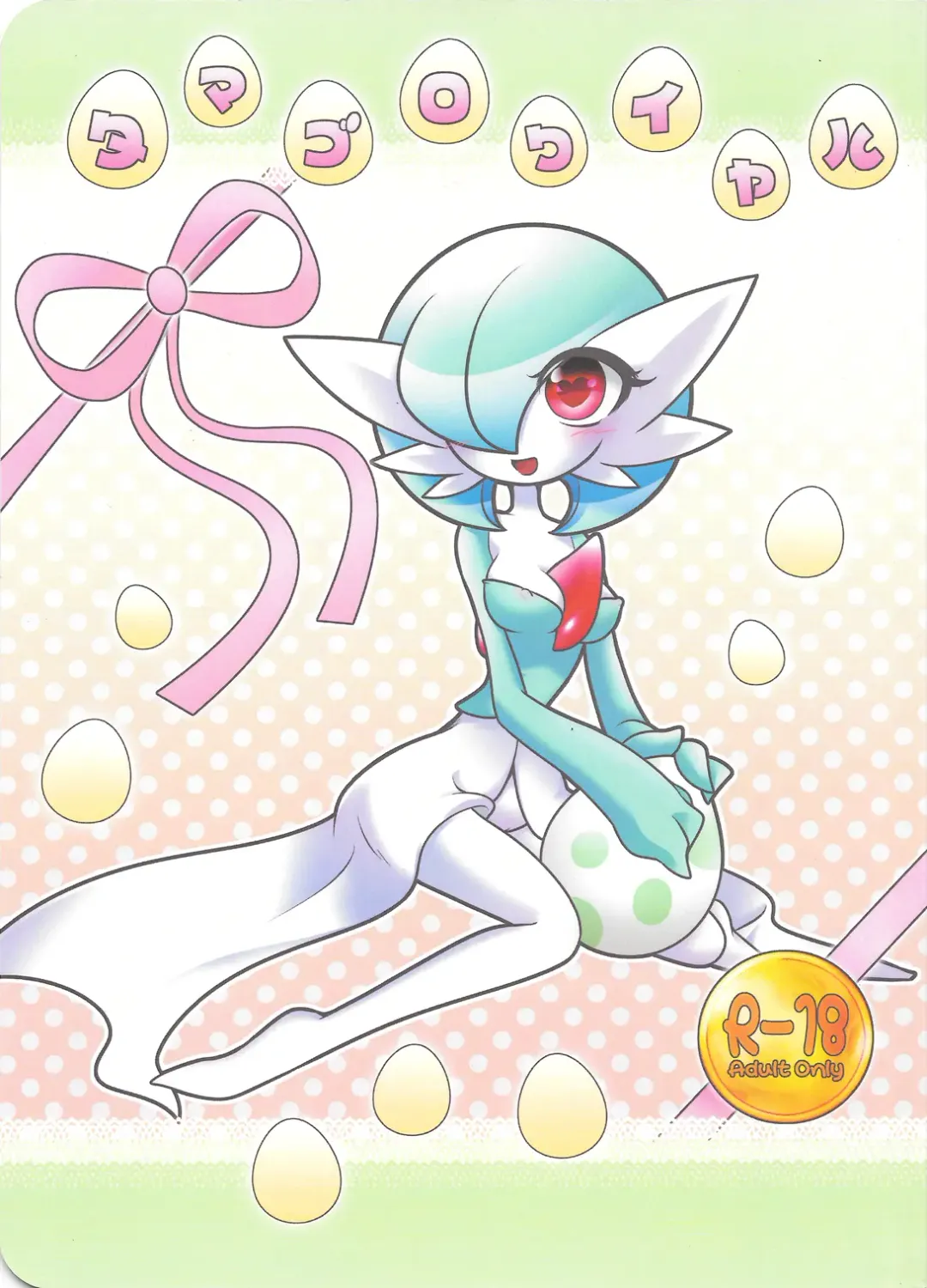 [Shirane Shiratsuki] Tamago Royale Fhentai - Page 1