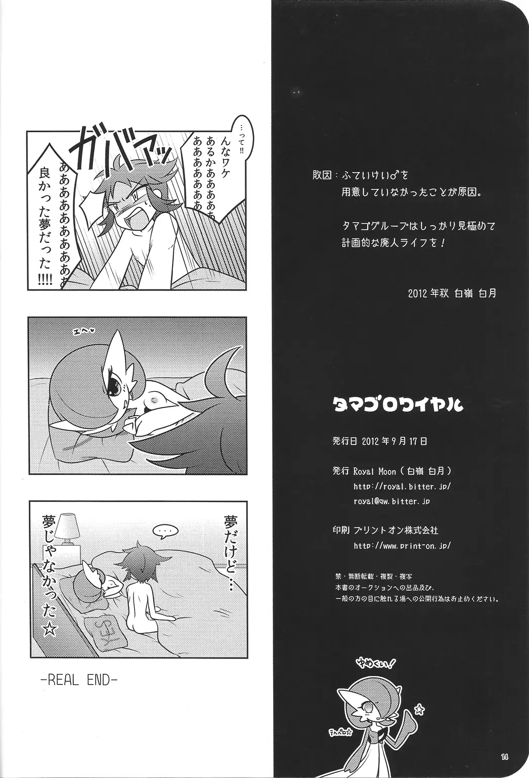 [Shirane Shiratsuki] Tamago Royale Fhentai - Page 15