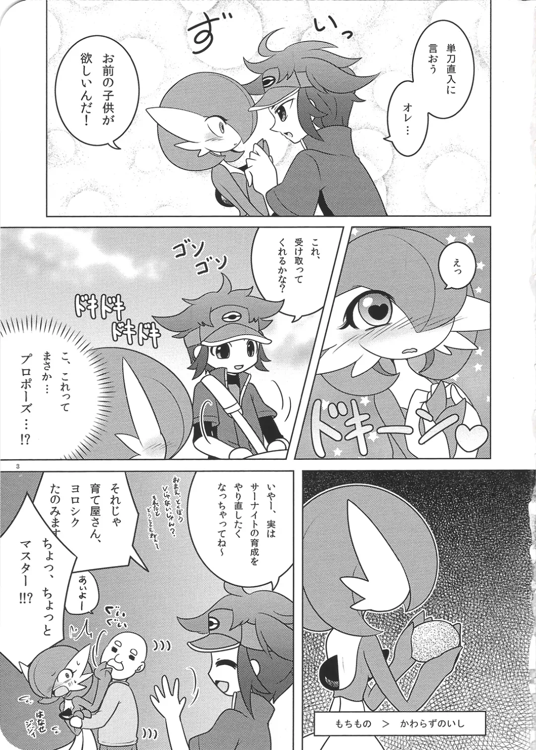 [Shirane Shiratsuki] Tamago Royale Fhentai - Page 4