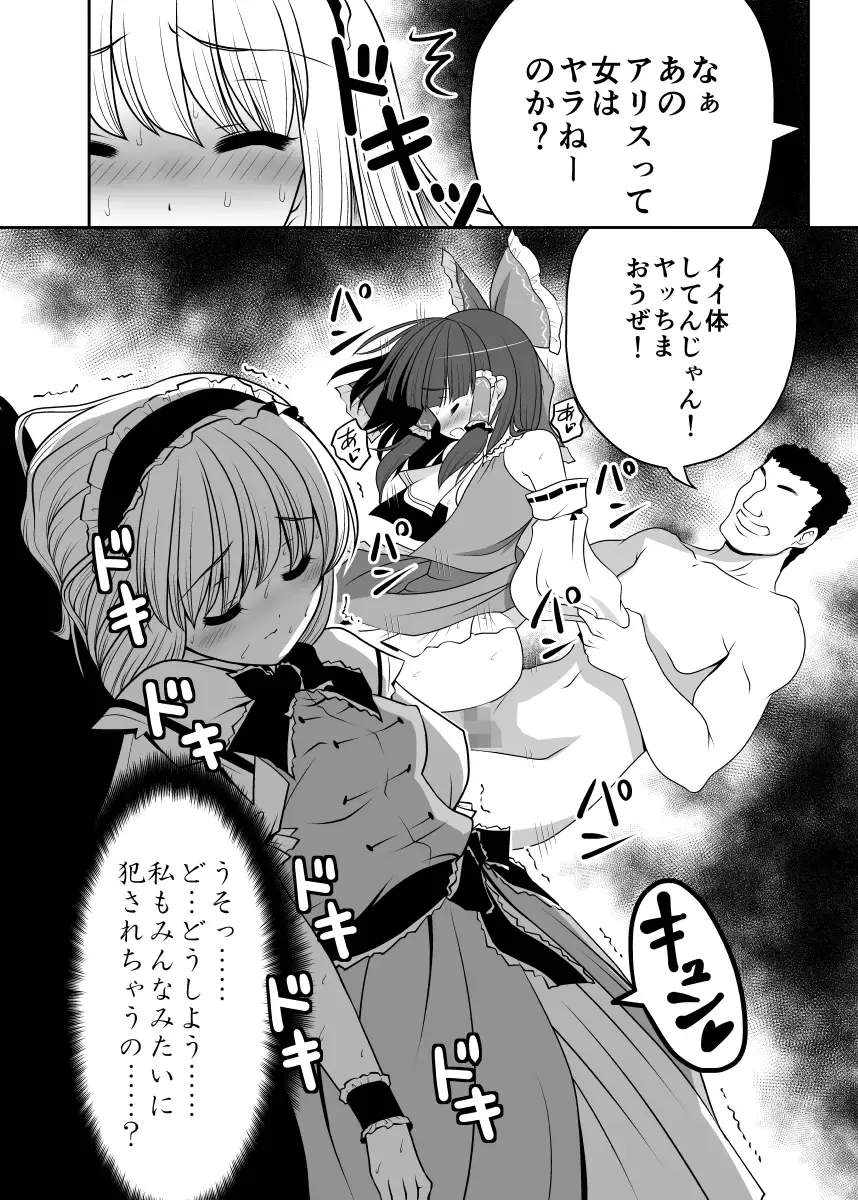 [Tomoki Tomonori] Neta Furi Alice Fhentai - Page 11