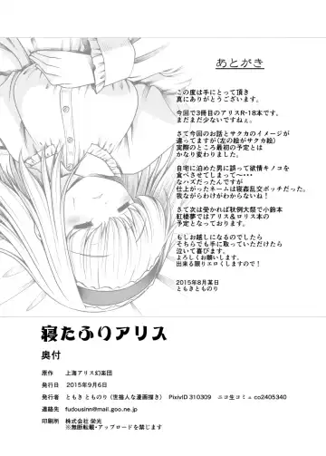 [Tomoki Tomonori] Neta Furi Alice Fhentai - Page 33