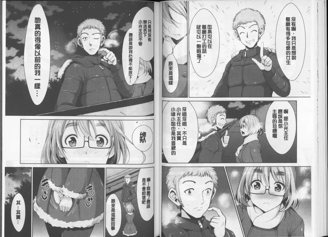 [Dekosen Takuji] Himitsu no Artemis - the Secret Artemis | 祕密的阿蒂蜜斯女神 Fhentai - Page 34