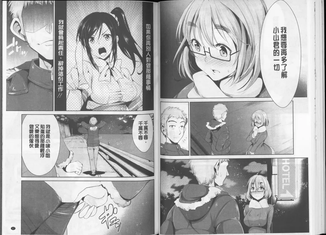 [Dekosen Takuji] Himitsu no Artemis - the Secret Artemis | 祕密的阿蒂蜜斯女神 Fhentai - Page 35