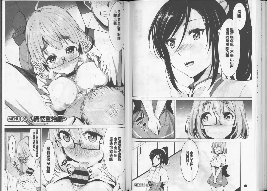 [Dekosen Takuji] Himitsu no Artemis - the Secret Artemis | 祕密的阿蒂蜜斯女神 Fhentai - Page 48