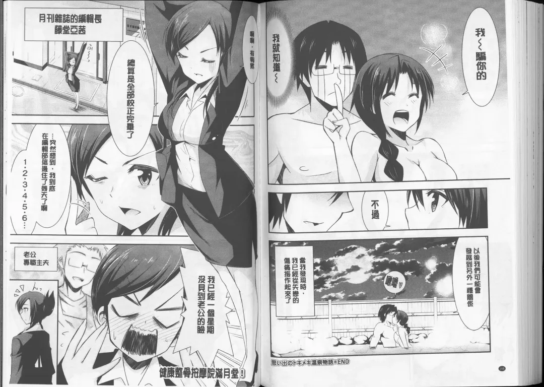 [Dekosen Takuji] Himitsu no Artemis - the Secret Artemis | 祕密的阿蒂蜜斯女神 Fhentai - Page 85