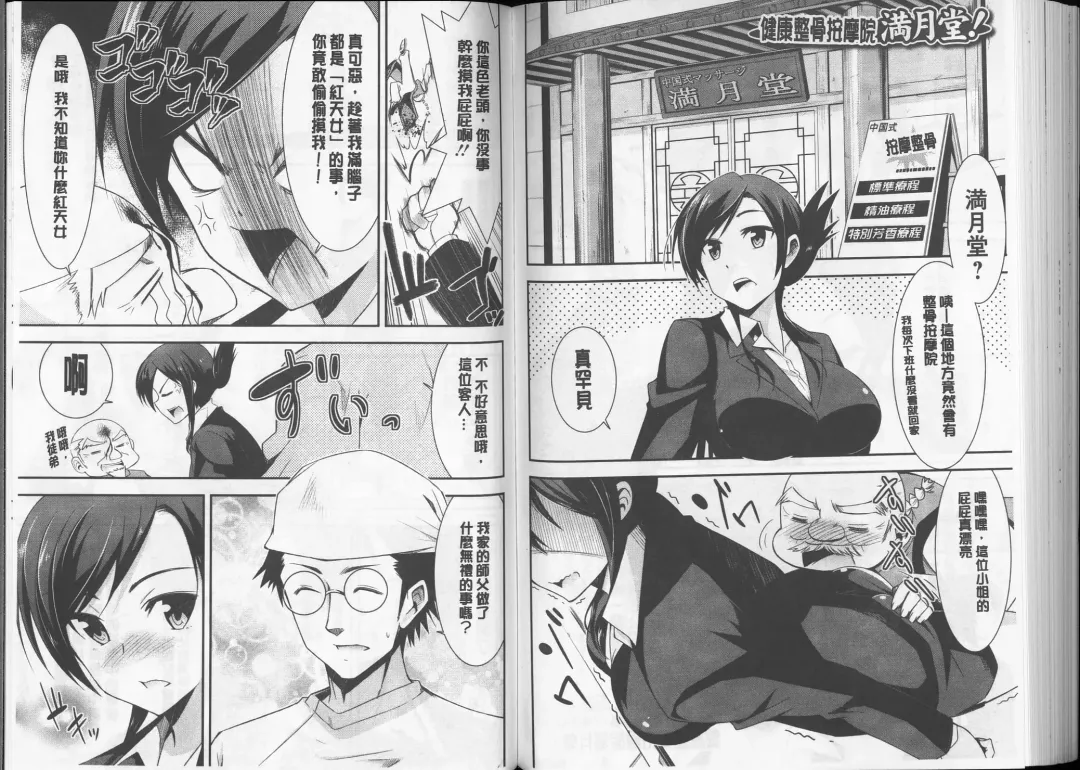 [Dekosen Takuji] Himitsu no Artemis - the Secret Artemis | 祕密的阿蒂蜜斯女神 Fhentai - Page 86