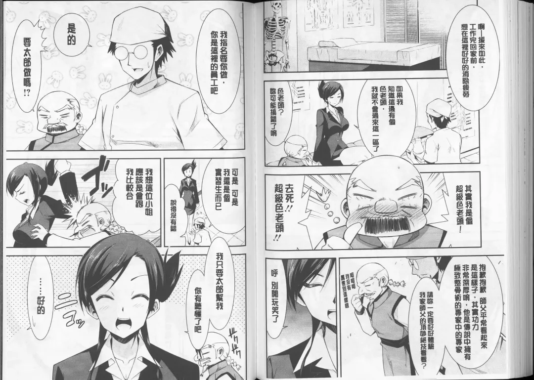 [Dekosen Takuji] Himitsu no Artemis - the Secret Artemis | 祕密的阿蒂蜜斯女神 Fhentai - Page 87