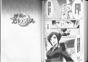 [Dekosen Takuji] Himitsu no Artemis - the Secret Artemis | 祕密的阿蒂蜜斯女神 Fhentai - Page 94